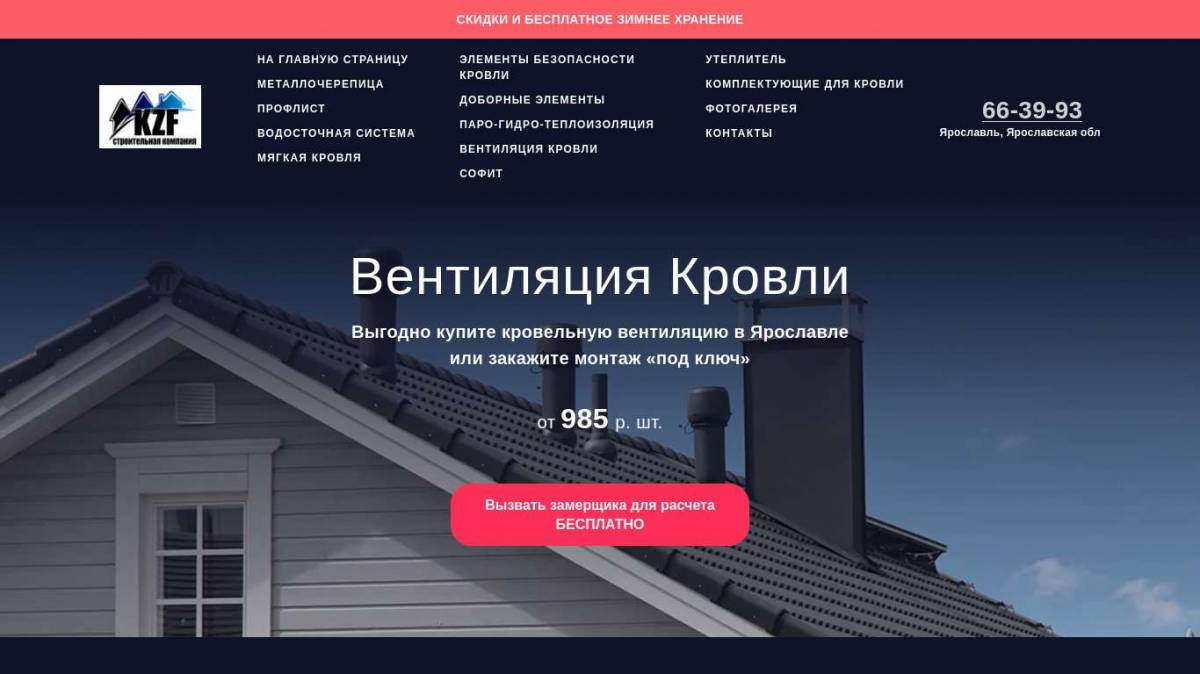 Вентиляция кровли