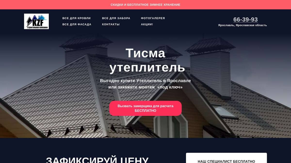 ТИСМА утеплитель